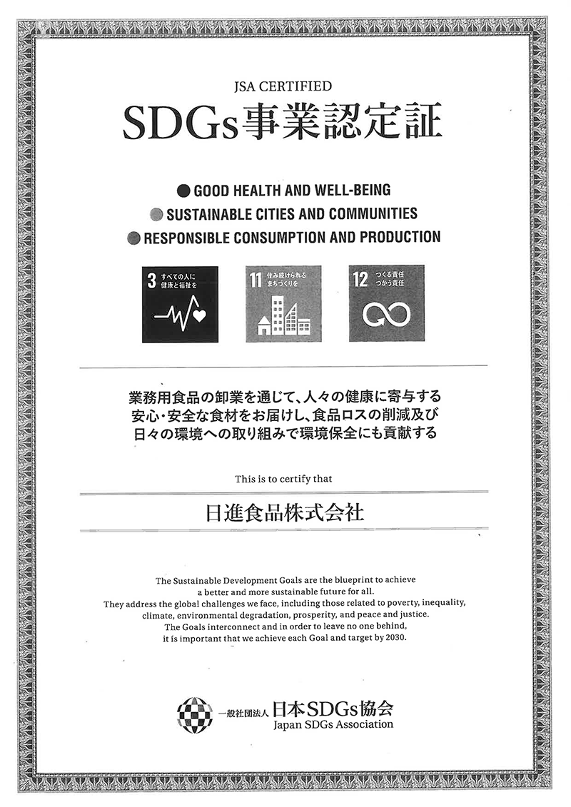 写真：SDGs事業認定証